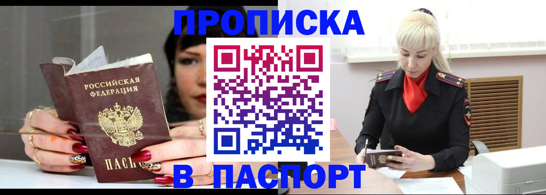 прописка 2025 в Нефтеюганске
