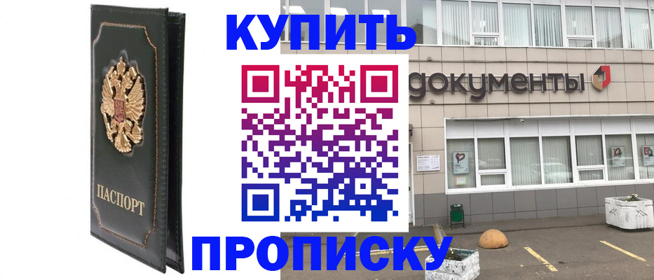 временная прописка в Нефтеюганске